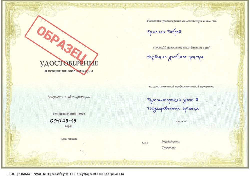 Бухгалтерский учет в государсвенных органах Партизанск