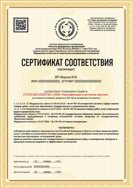 Образец сертификата для ИП Партизанск Сертификат СТО 03.080.02033720.1-2020