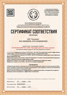 Образец сертификата для ООО Партизанск Сертификат СТО 03.080.02033720.1-2020