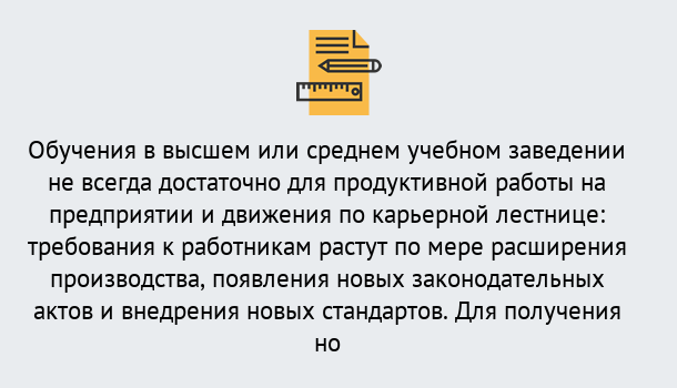 Почему нужно обратиться к нам? Партизанск Образовательно-сертификационный центр приглашает на повышение квалификации сотрудников в Партизанск