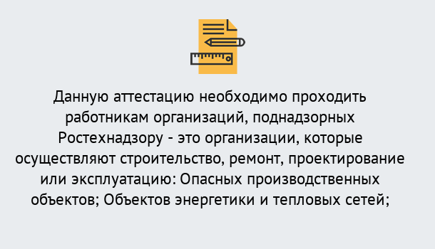 Почему нужно обратиться к нам? Партизанск Аттестация работников организаций в Партизанск ?