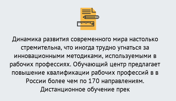 Почему нужно обратиться к нам? Партизанск Обучение рабочим профессиям в Партизанск быстрый рост и хороший заработок