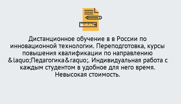 Почему нужно обратиться к нам? Партизанск Курсы обучения для педагогов