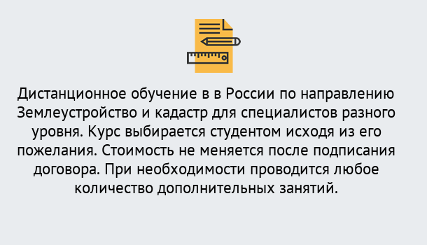 Почему нужно обратиться к нам? Партизанск Курсы обучения по направлению Землеустройство и кадастр