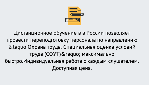 Почему нужно обратиться к нам? Партизанск Курсы обучения по охране труда. Специальная оценка условий труда (СОУТ)