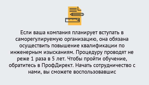 Почему нужно обратиться к нам? Партизанск Повышение квалификации по инженерным изысканиям в Партизанск : дистанционное обучение