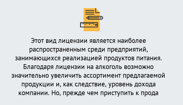 Почему нужно обратиться к нам? Партизанск Получить Лицензию на алкоголь в Партизанск