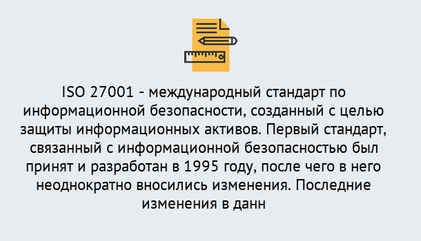 Почему нужно обратиться к нам? Партизанск Сертификат по стандарту ISO 27001 – Гарантия получения в Партизанск