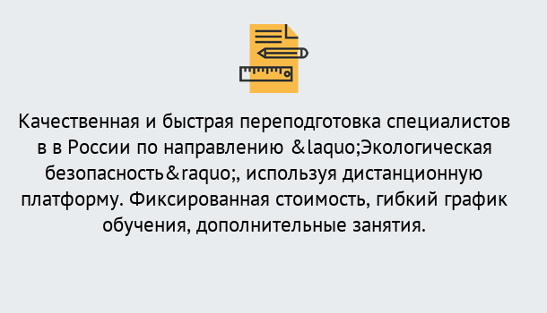 Почему нужно обратиться к нам? Партизанск Курсы обучения по направлению Экологическая безопасность