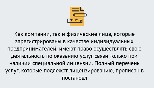 Почему нужно обратиться к нам? Партизанск Лицензирование услуг связи в Партизанск