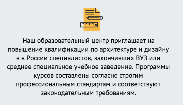 Почему нужно обратиться к нам? Партизанск Приглашаем архитекторов и дизайнеров на курсы повышения квалификации в Партизанск