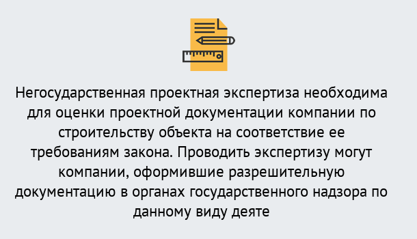 Почему нужно обратиться к нам? Партизанск Негосударственная экспертиза проектной документации в Партизанск