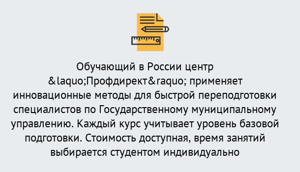 Почему нужно обратиться к нам? Партизанск Курсы обучения по направлению Государственное и муниципальное управление