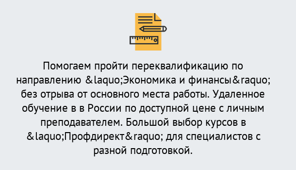 Почему нужно обратиться к нам? Партизанск Курсы обучения по направлению Экономика и финансы