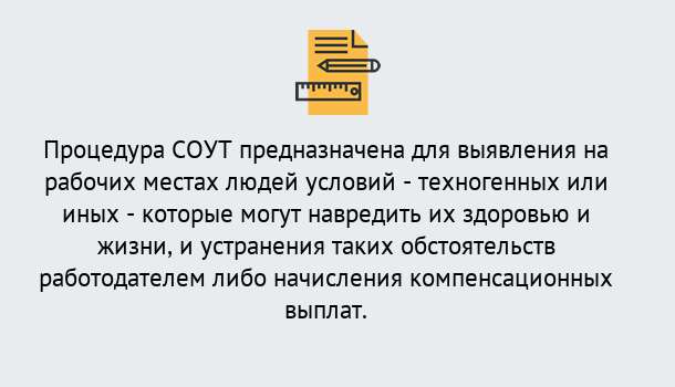 Почему нужно обратиться к нам? Партизанск Проведение СОУТ в Партизанск Специальная оценка условий труда 2019