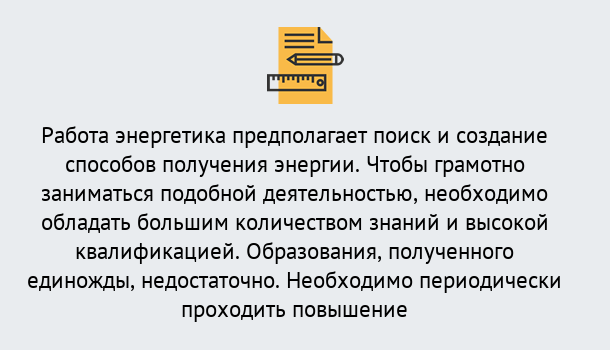 Почему нужно обратиться к нам? Партизанск Повышение квалификации по энергетике в Партизанск: как проходит дистанционное обучение