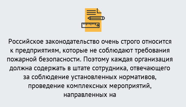 Почему нужно обратиться к нам? Партизанск Профессиональная переподготовка по направлению «Пожарно-технический минимум» в Партизанск