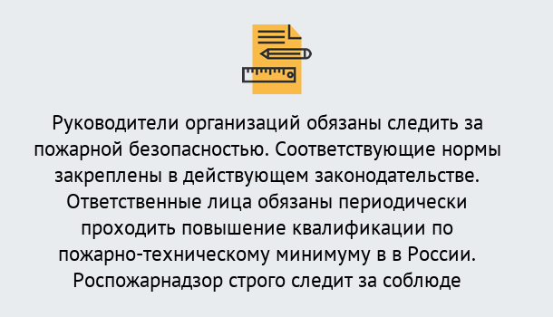 Почему нужно обратиться к нам? Партизанск Курсы повышения квалификации по пожарно-техничекому минимуму в Партизанск: дистанционное обучение