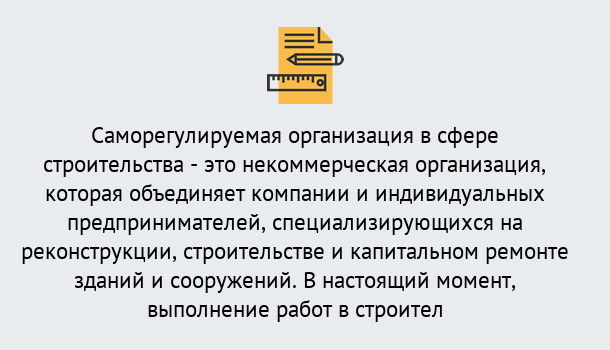 Почему нужно обратиться к нам? Партизанск Получите допуск СРО на все виды работ в Партизанск