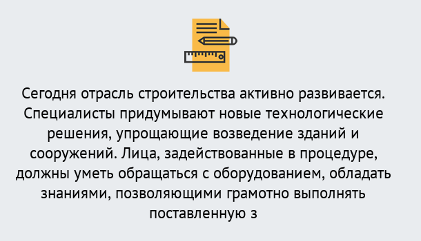 Почему нужно обратиться к нам? Партизанск Повышение квалификации по строительству в Партизанск: дистанционное обучение