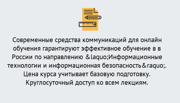 Почему нужно обратиться к нам? Партизанск Курсы обучения по направлению Информационные технологии и информационная безопасность (ФСТЭК)