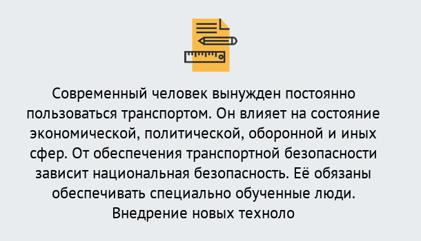 Почему нужно обратиться к нам? Партизанск Повышение квалификации по транспортной безопасности в Партизанск: особенности