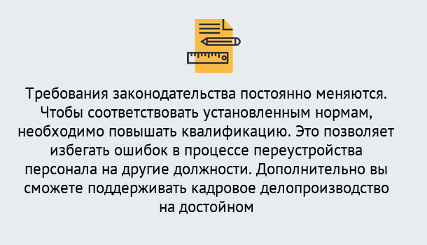 Почему нужно обратиться к нам? Партизанск Повышение квалификации по кадровому делопроизводству: дистанционные курсы