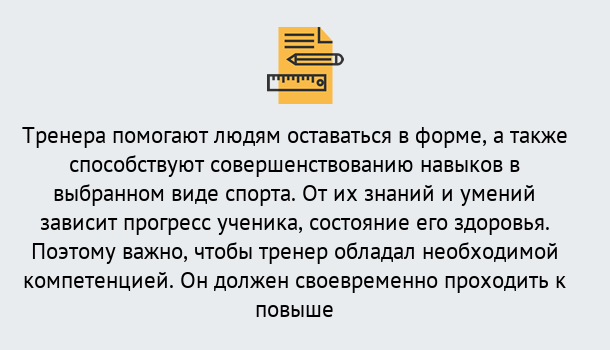 Почему нужно обратиться к нам? Партизанск Дистанционное повышение квалификации по спорту и фитнесу в Партизанск