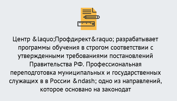 Почему нужно обратиться к нам? Партизанск Профессиональная переподготовка государственных и муниципальных служащих в Партизанск