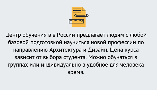 Почему нужно обратиться к нам? Партизанск Курсы обучения по направлению Архитектура и дизайн