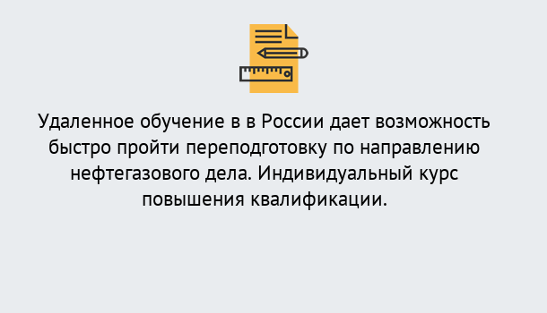 Почему нужно обратиться к нам? Партизанск Курсы обучения по направлению Нефтегазовое дело