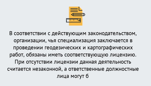 Почему нужно обратиться к нам? Партизанск Лицензирование геодезической и картографической деятельности в Партизанск