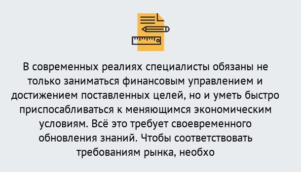 Почему нужно обратиться к нам? Партизанск Дистанционное повышение квалификации по экономике и финансам в Партизанск