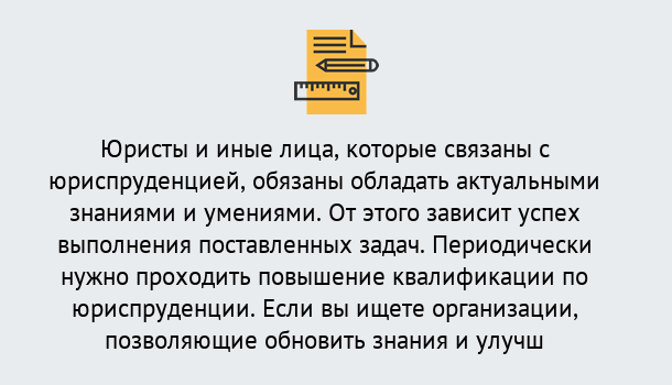 Почему нужно обратиться к нам? Партизанск Дистанционные курсы повышения квалификации по юриспруденции в Партизанск