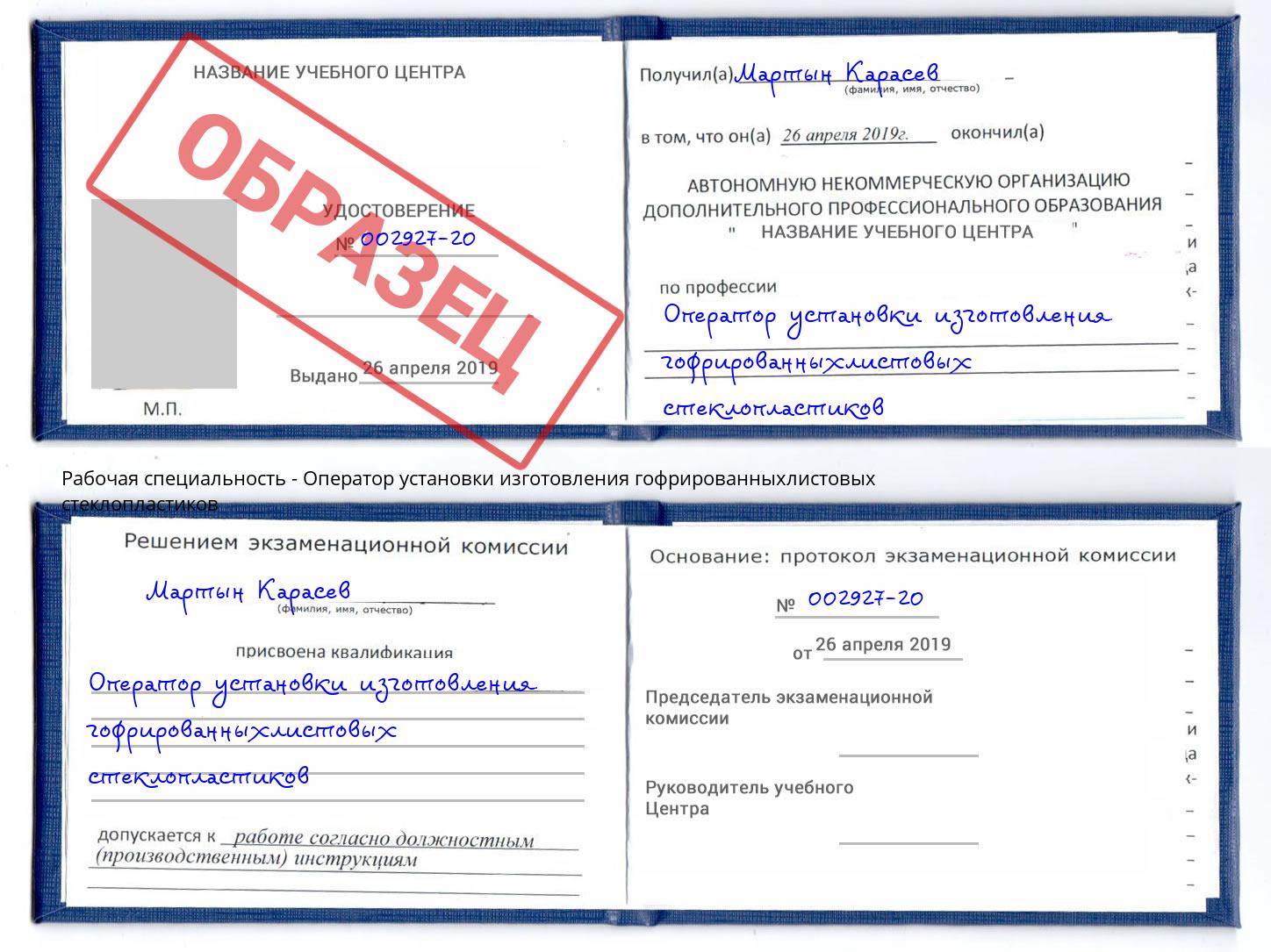 Оператор установки изготовления гофрированныхлистовых стеклопластиков Партизанск