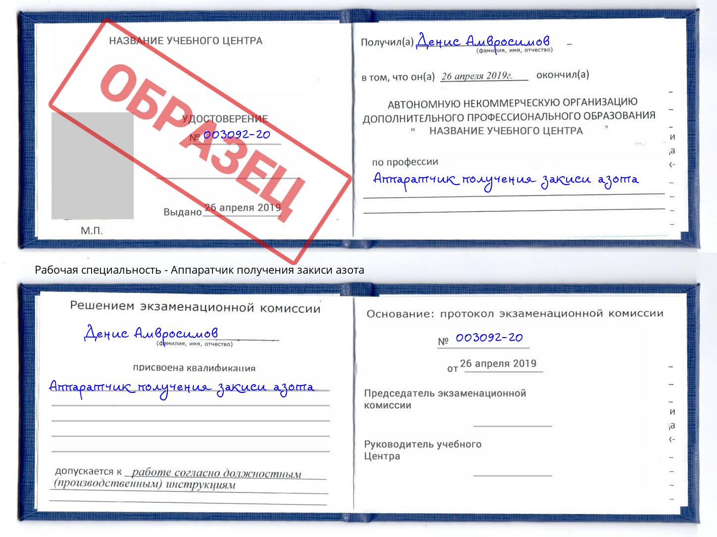 Аппаратчик получения закиси азота Партизанск