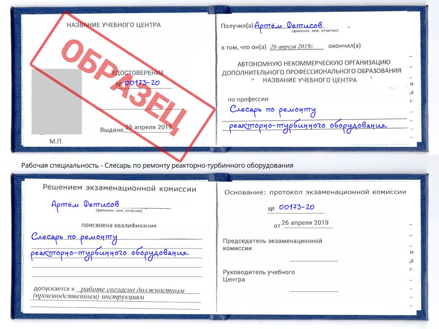 Слесарь по ремонту реакторно-турбинного оборудования Партизанск