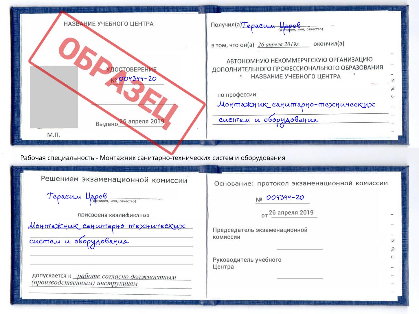 Монтажник санитарно-технических систем и оборудования Партизанск