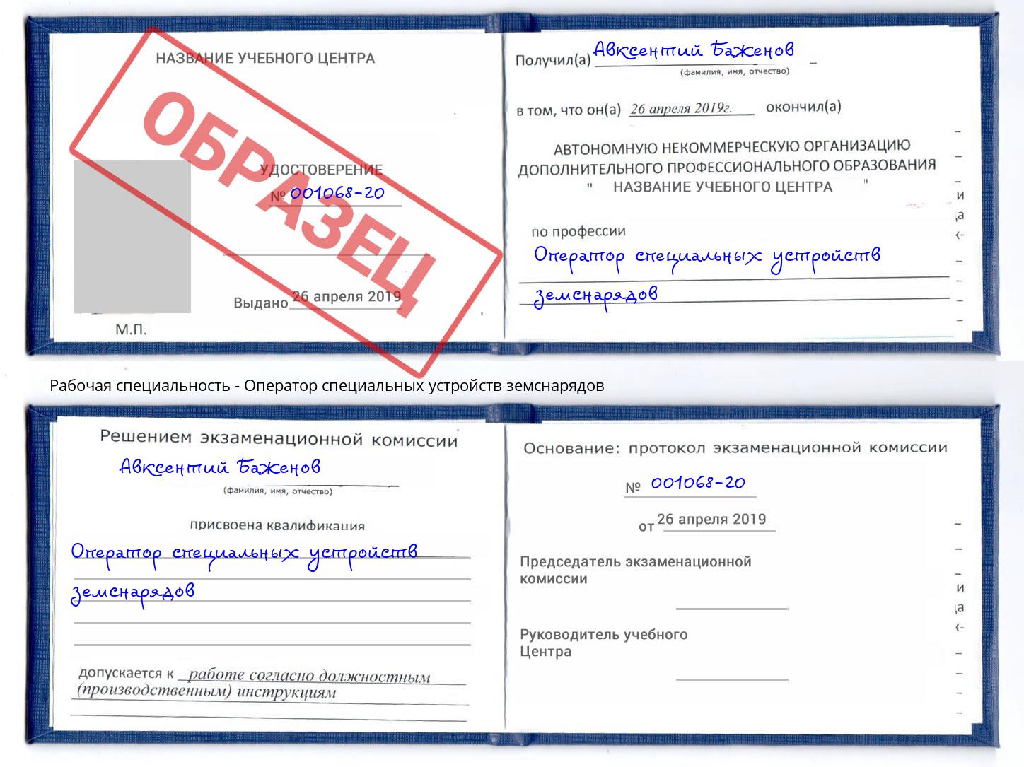 Оператор специальных устройств земснарядов Партизанск