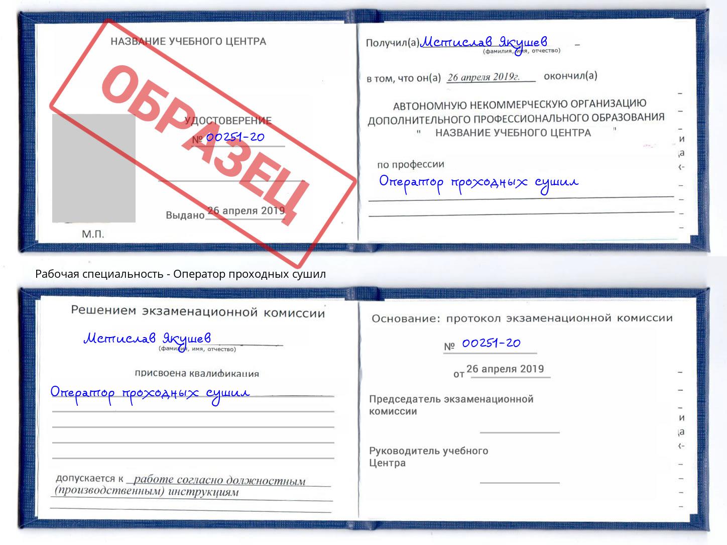 Оператор проходных сушил Партизанск