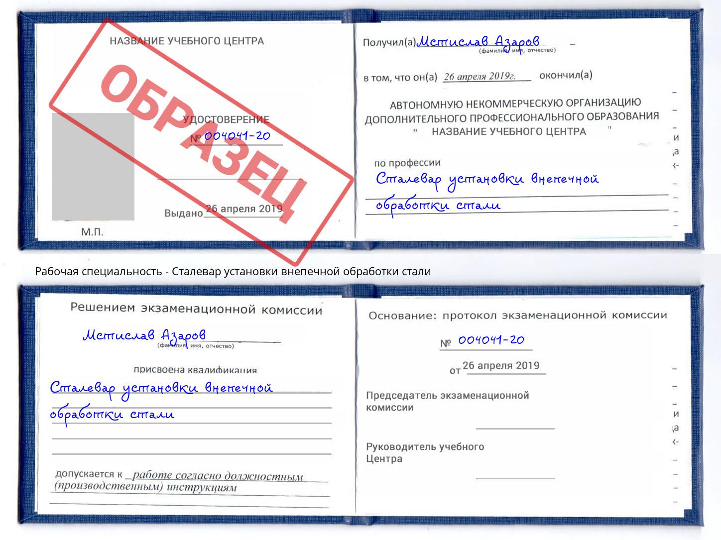 Сталевар установки внепечной обработки стали Партизанск