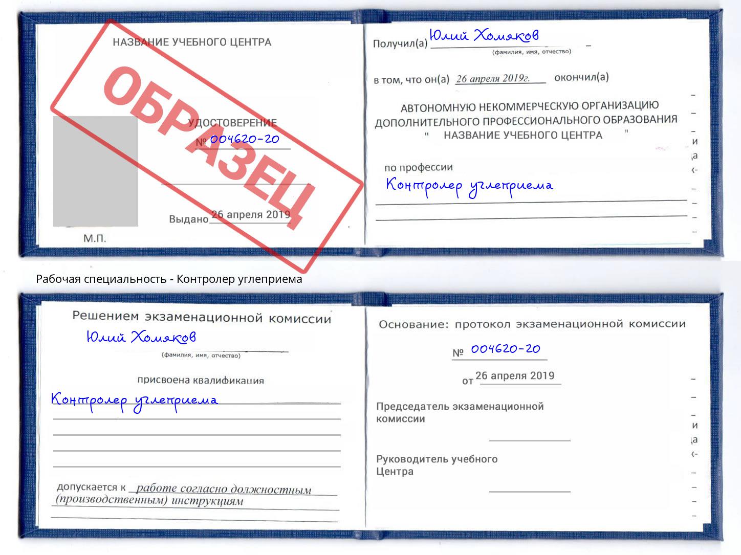 Контролер углеприема Партизанск