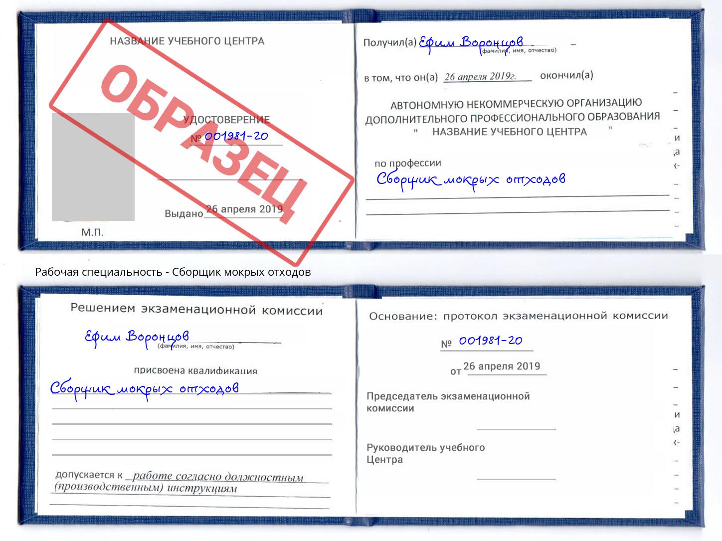 Сборщик мокрых отходов Партизанск