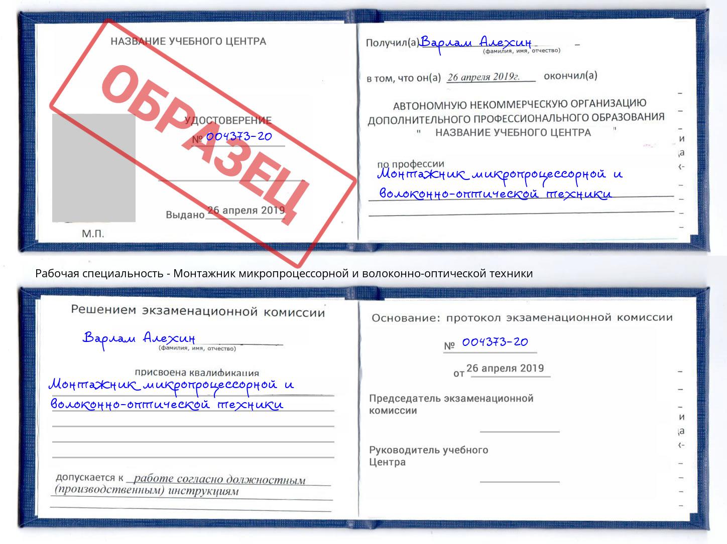 Монтажник микропроцессорной и волоконно-оптической техники Партизанск