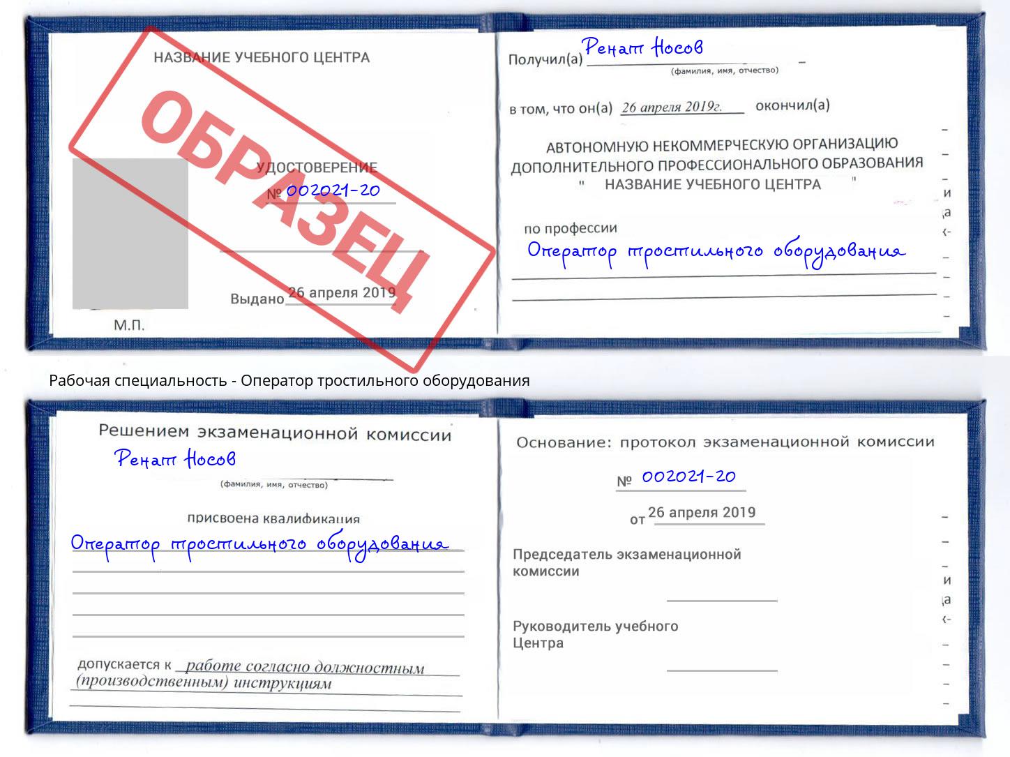 Оператор тростильного оборудования Партизанск
