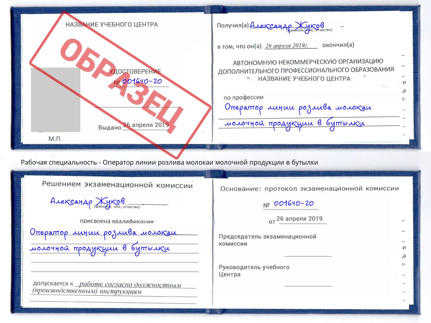 Оператор линии розлива молокаи молочной продукции в бутылки Партизанск