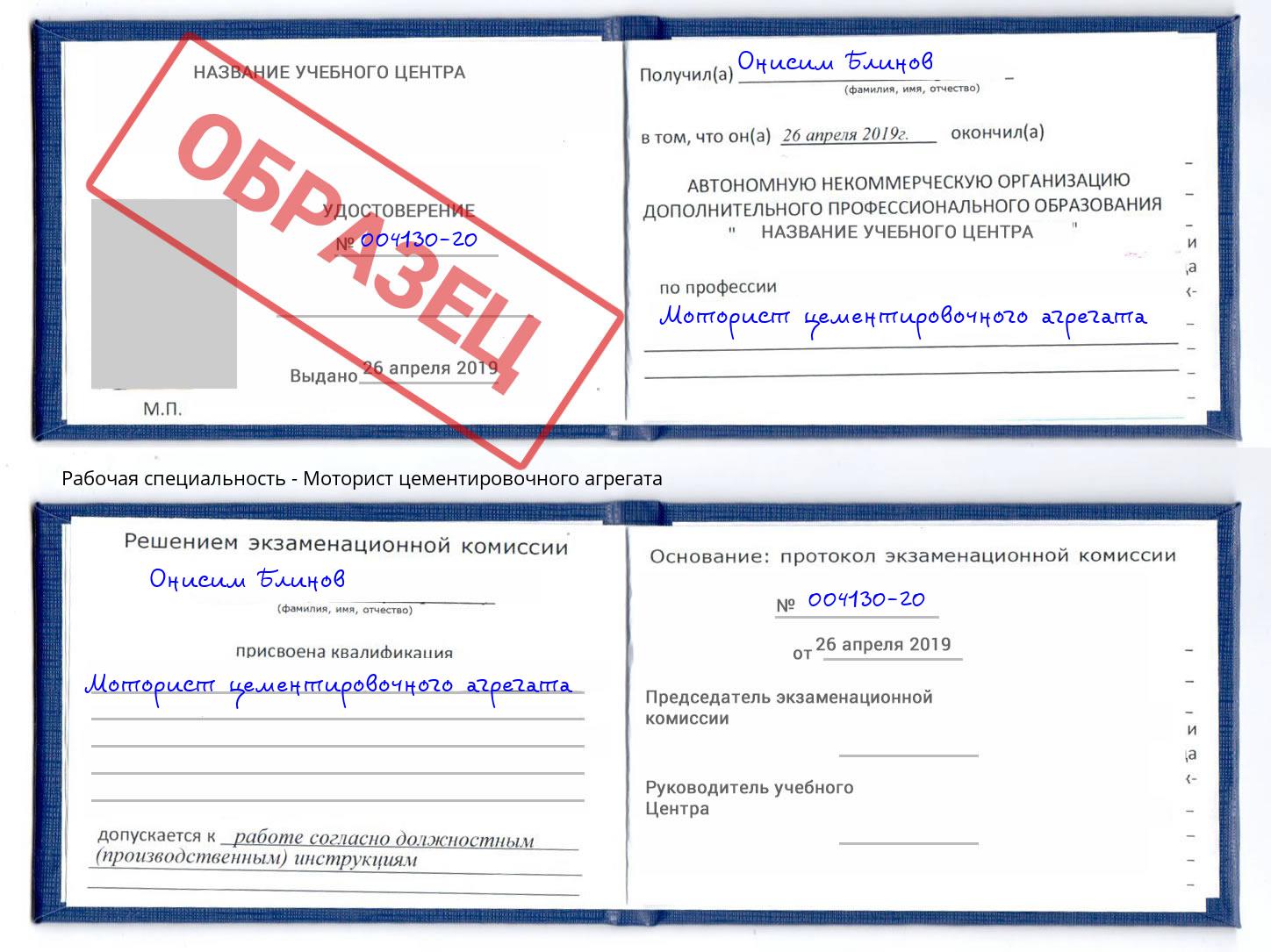 Моторист цементировочного агрегата Партизанск
