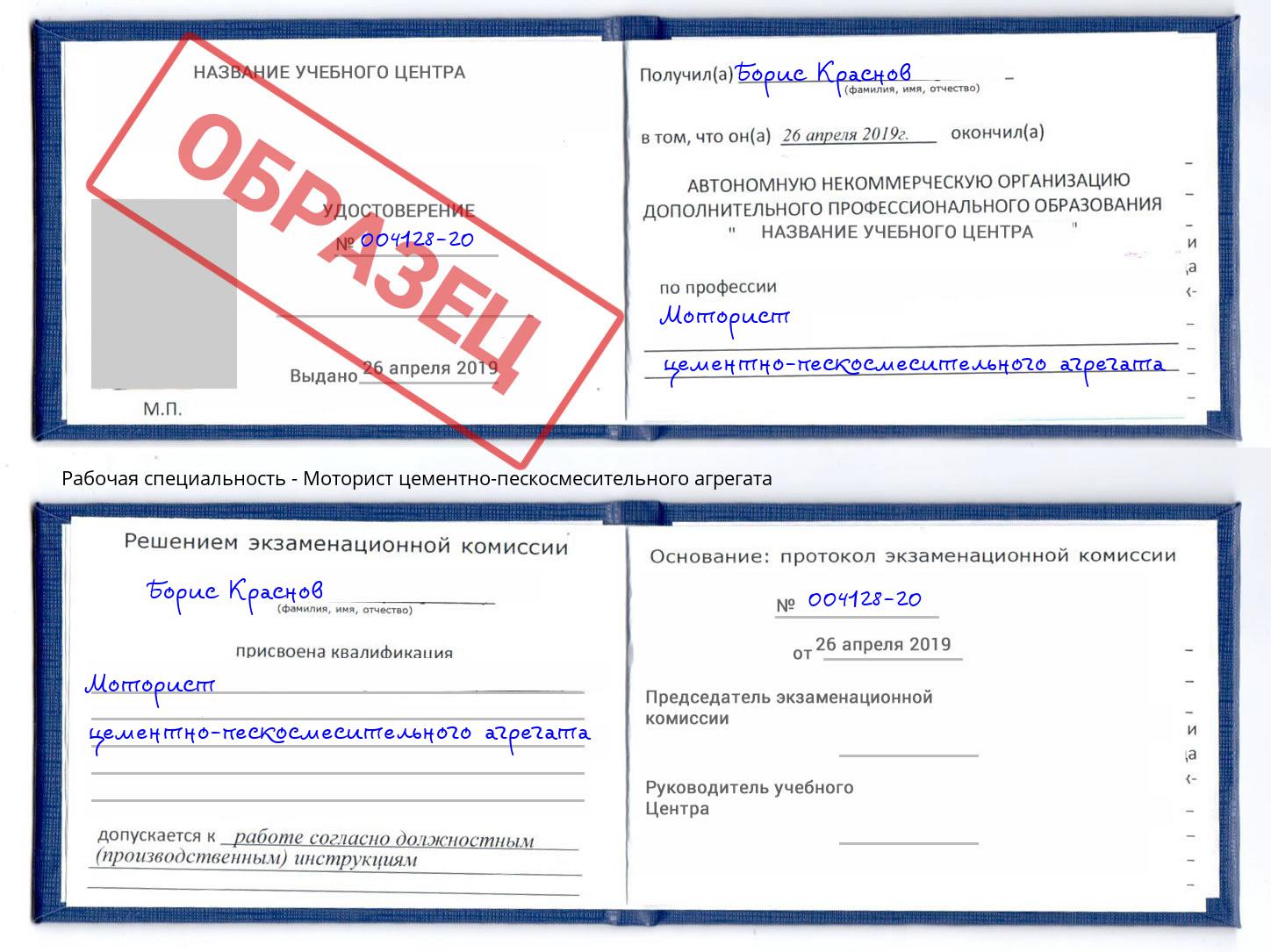 Моторист цементно-пескосмесительного агрегата Партизанск