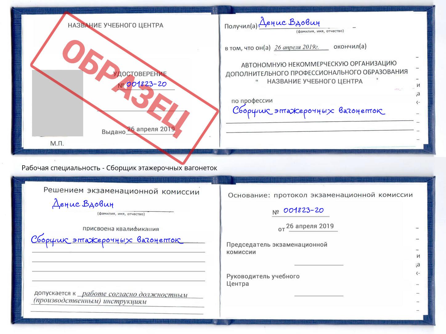 Сборщик этажерочных вагонеток Партизанск