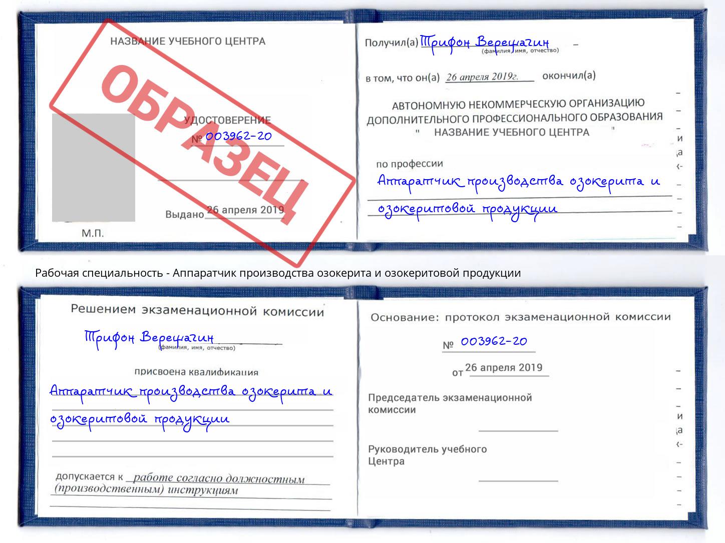 Аппаратчик производства озокерита и озокеритовой продукции Партизанск